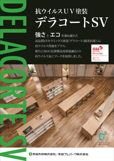 天龍木材 バンピー 無垢木質内装パネル